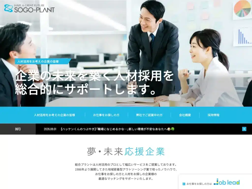 株式会社総合プラント