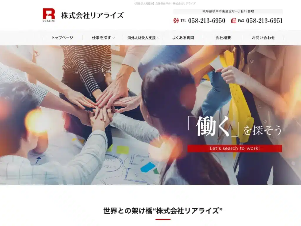 株式会社リアライズ