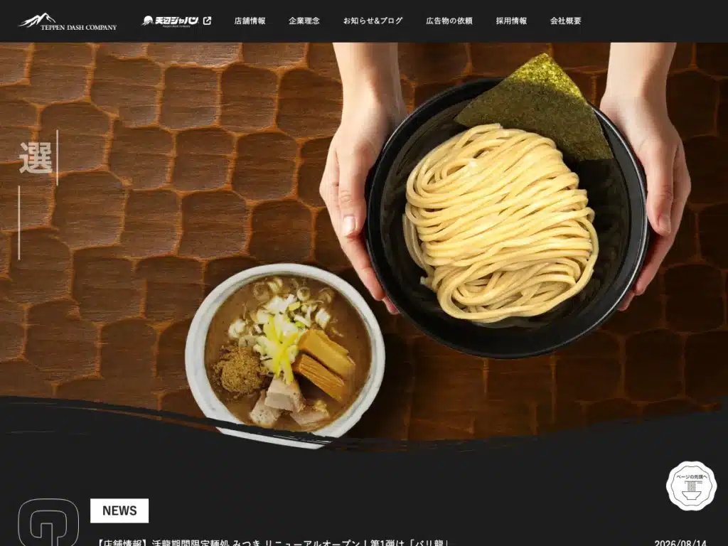 有限会社天辺ダッシュカンパニー