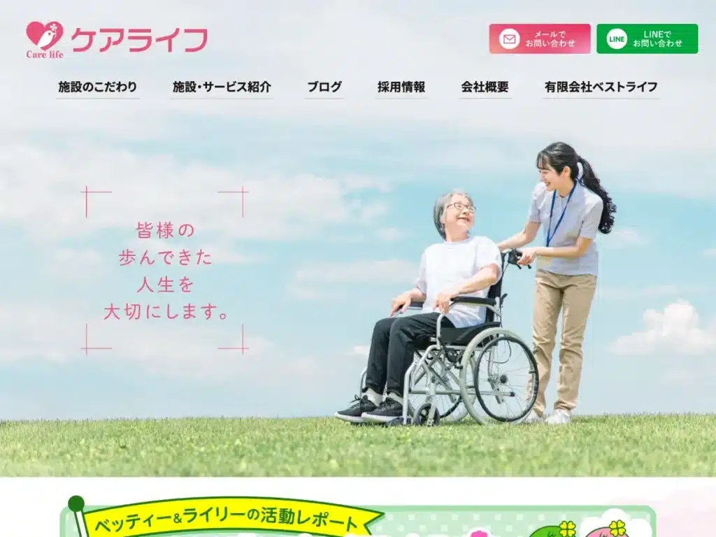 有限会社ベストライフ