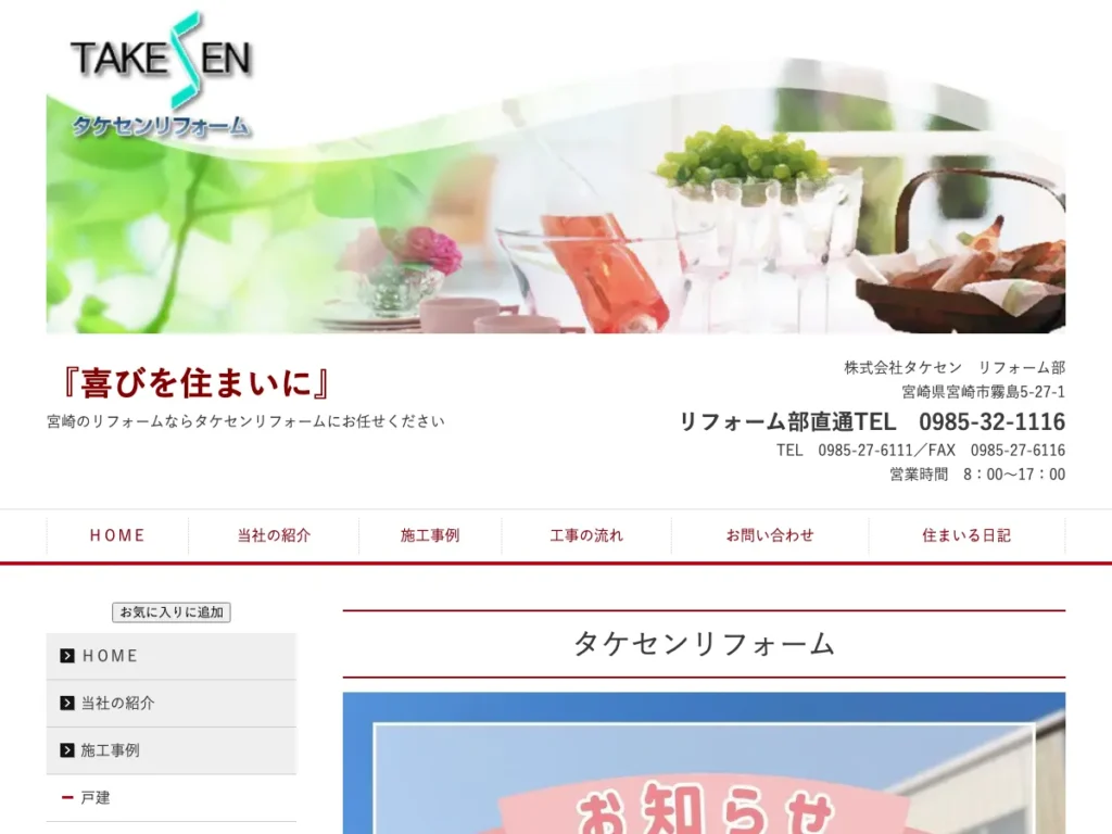株式会社 タケセン