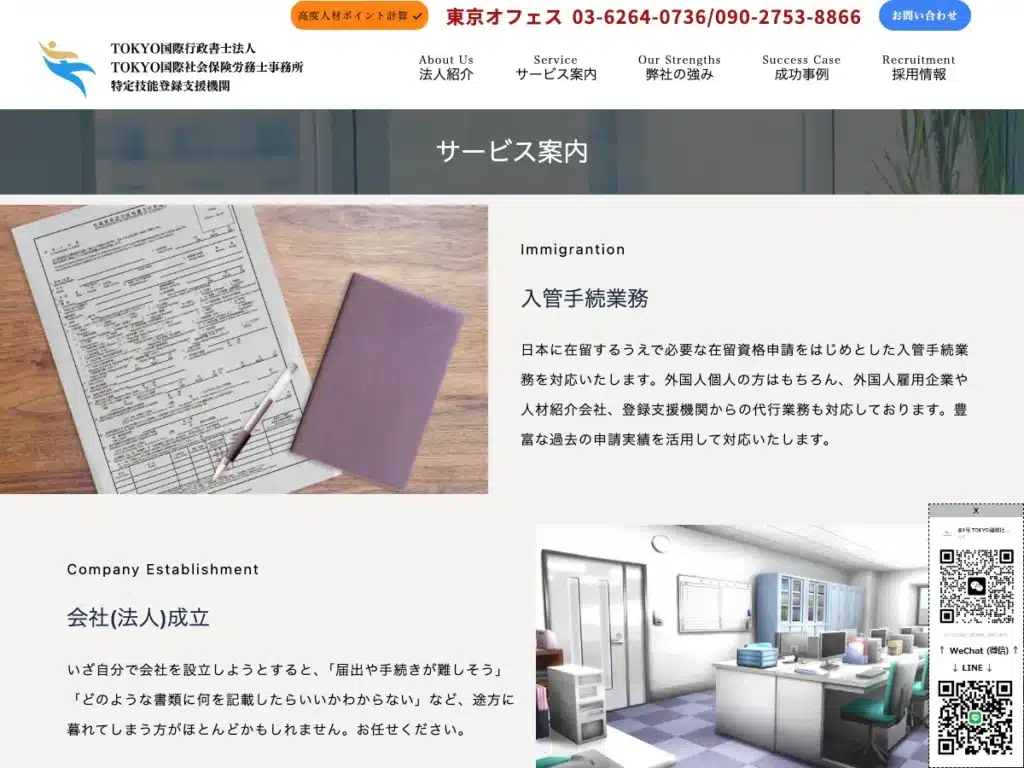 ＴＯＫＹＯ国際行政書士法人