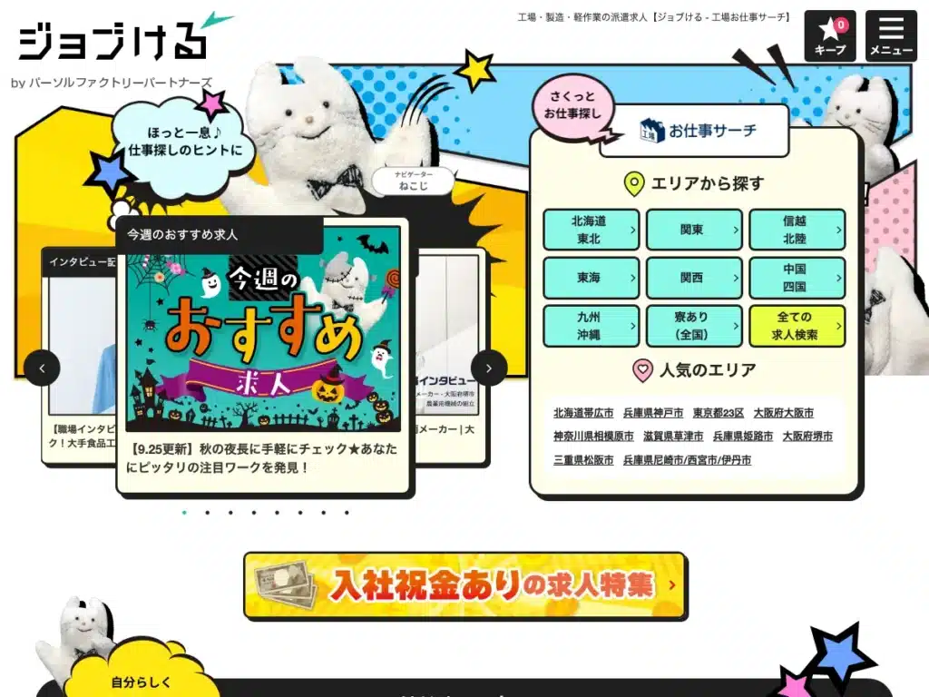 パーソルファクトリーパートナーズ株式会社
