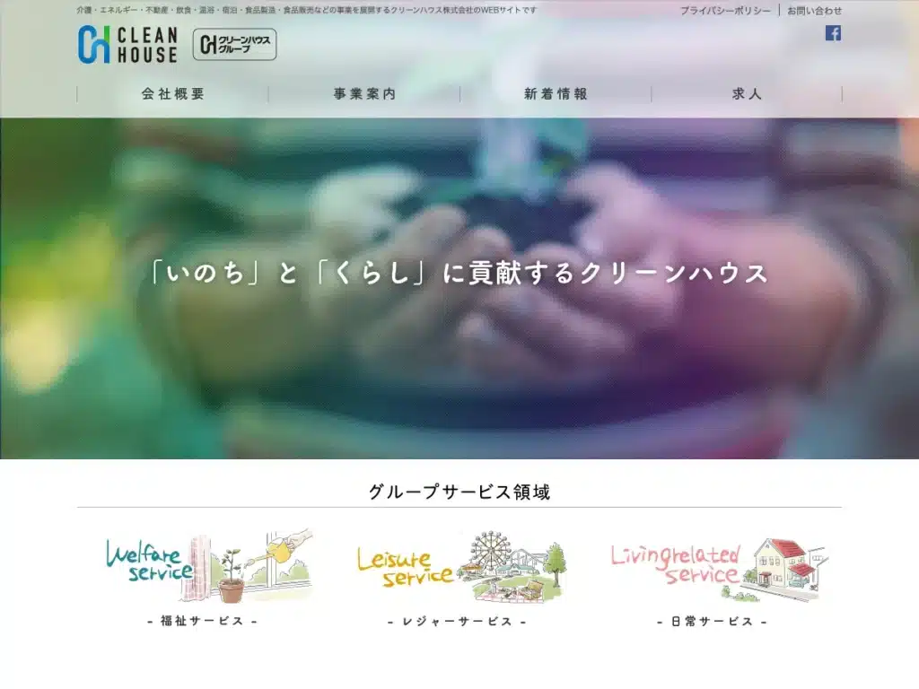 クリーンハウス株式会社