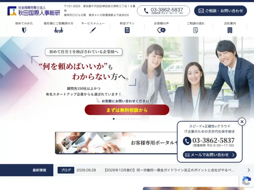 秋田繁樹（社会保険労務士法人 秋田国際人事総研）
