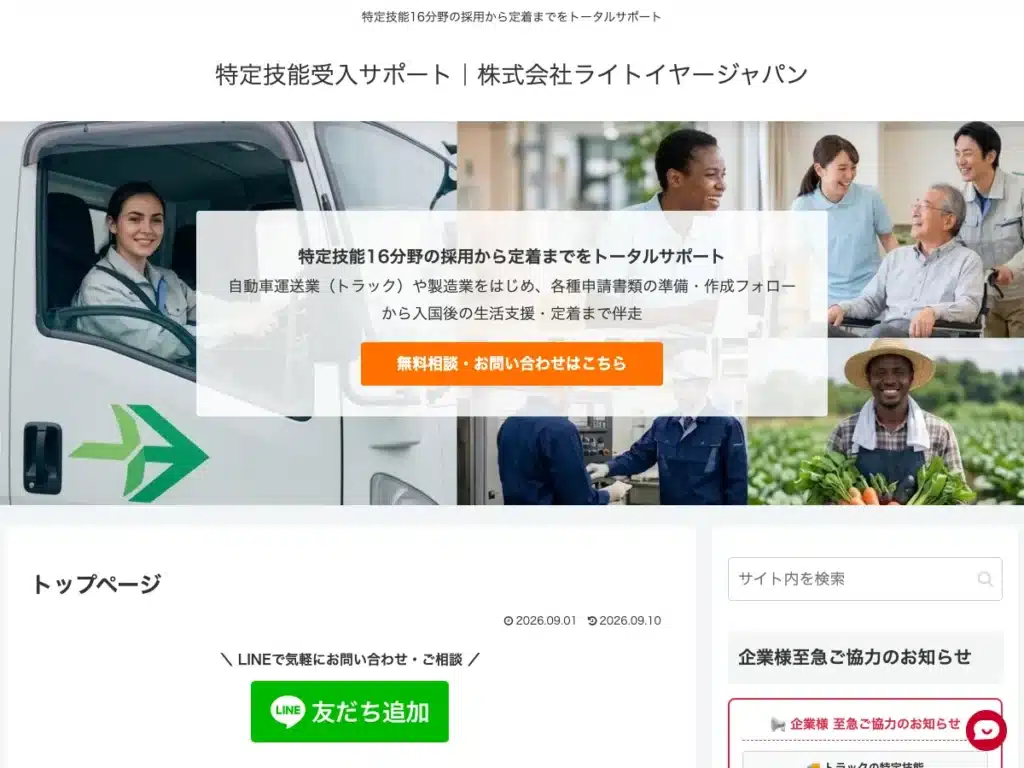 株式会社ライトイヤージャパン