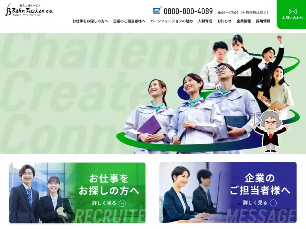 株式会社バーンフュージョン