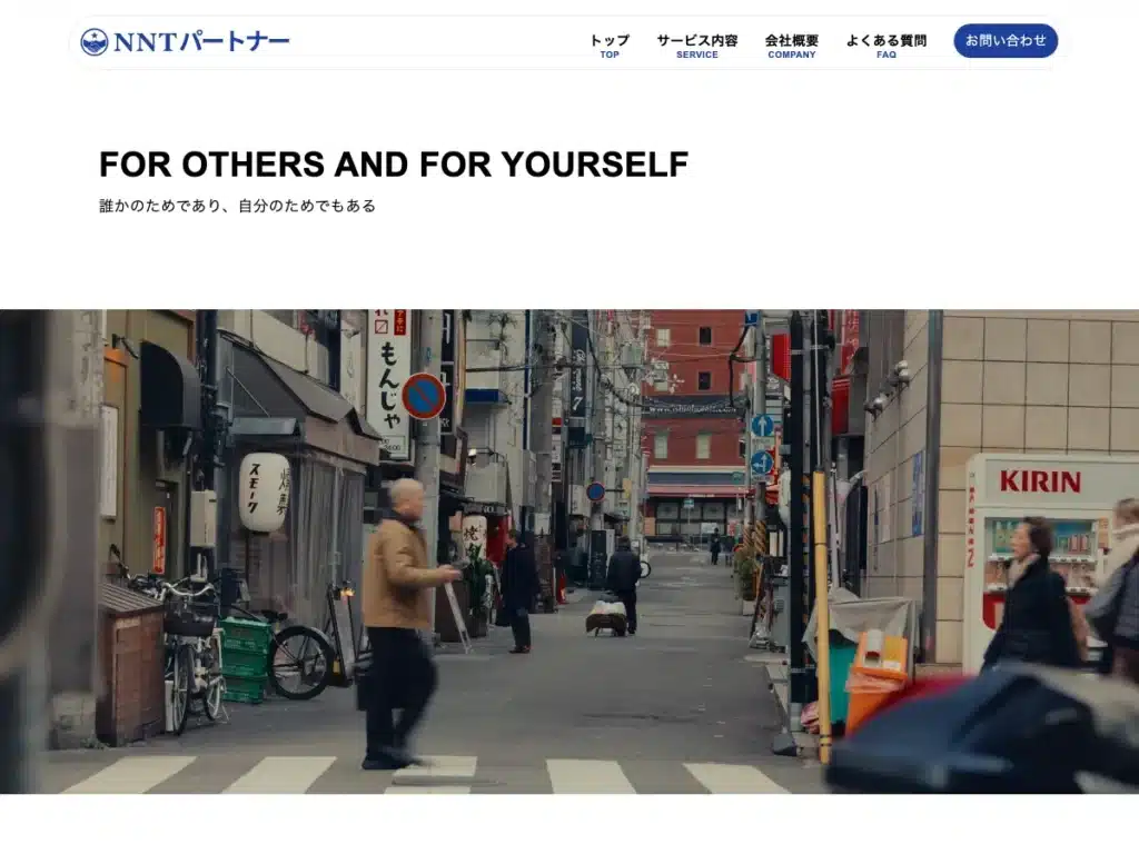 ＮＮＴパートナー株式会社