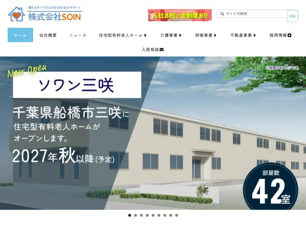 株式会社ＳＯＩＮ
