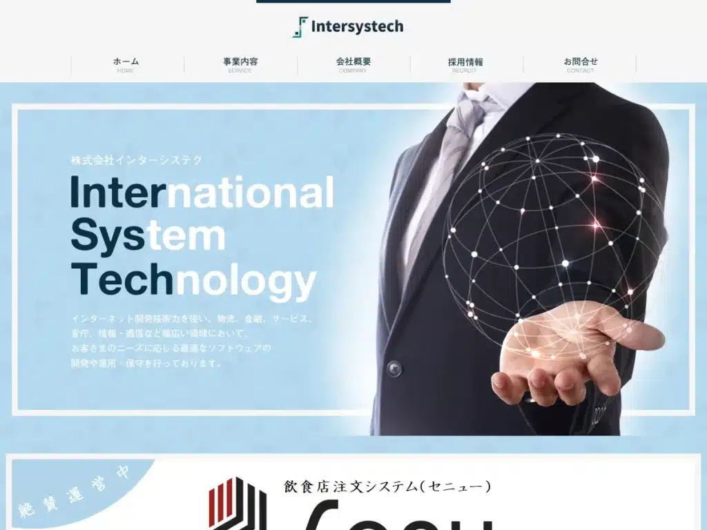 株式会社インターシステク