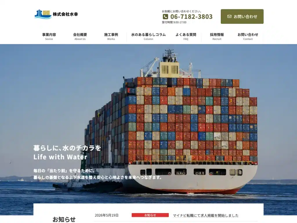 株式会社水幸