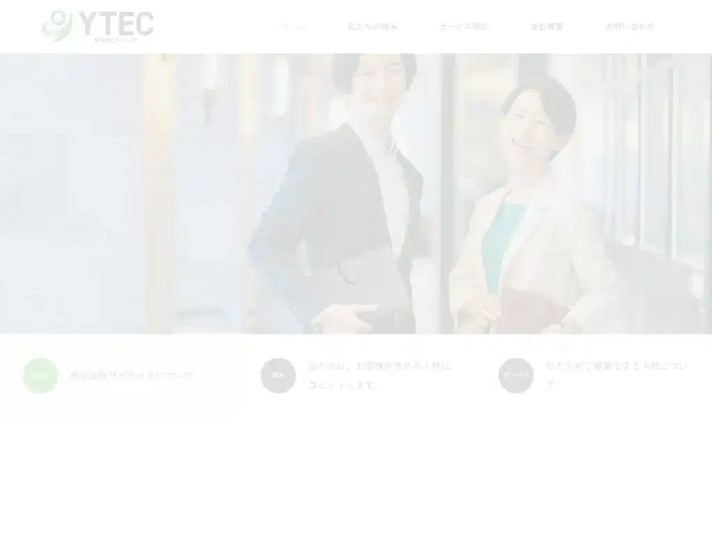 株式会社ワイテック