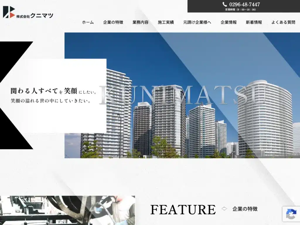 株式会社クニマツ