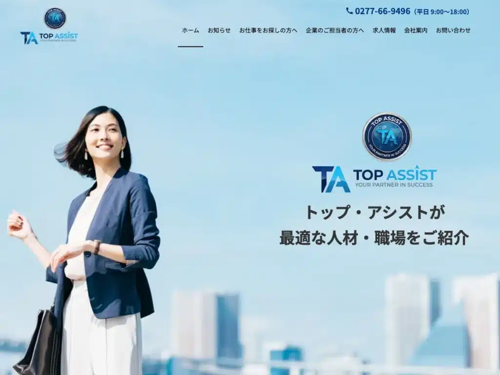 株式会社トップ・アシスト