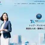 株式会社トップ・アシスト
