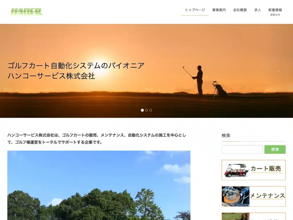 ハンコーサービス株式会社