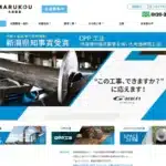 有限会社丸高重量