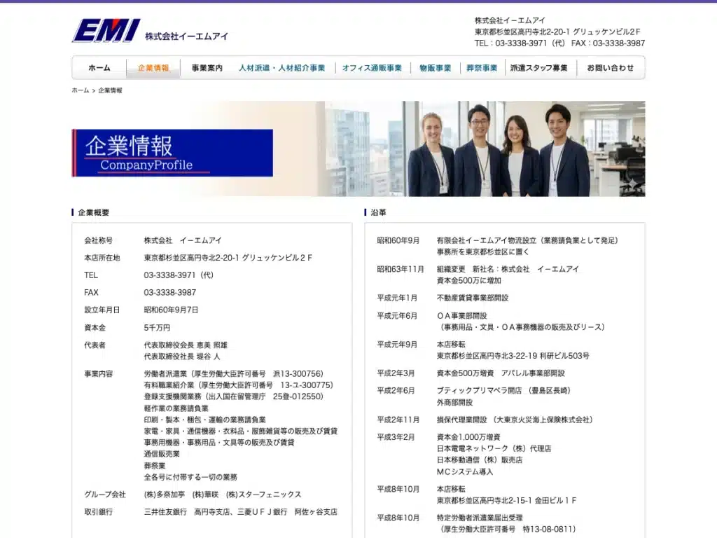株式会社イーエムアイ