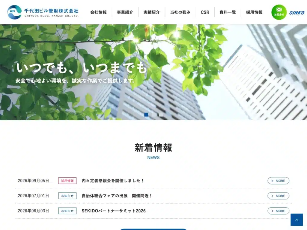 千代田ビル管財株式会社