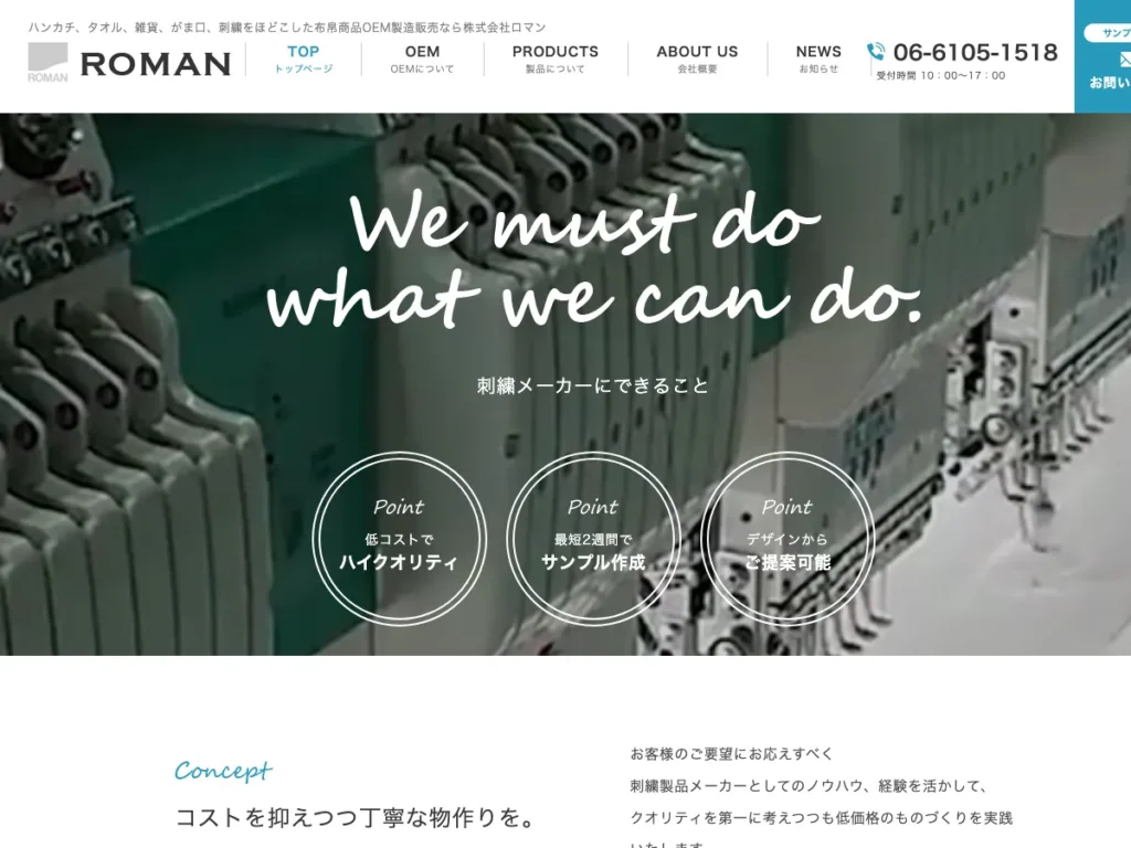 株式会社ロマン