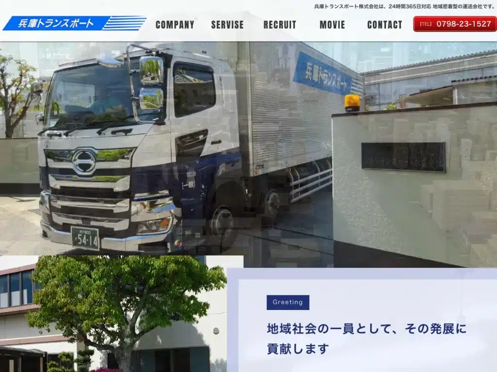 兵庫トランスポート株式会社