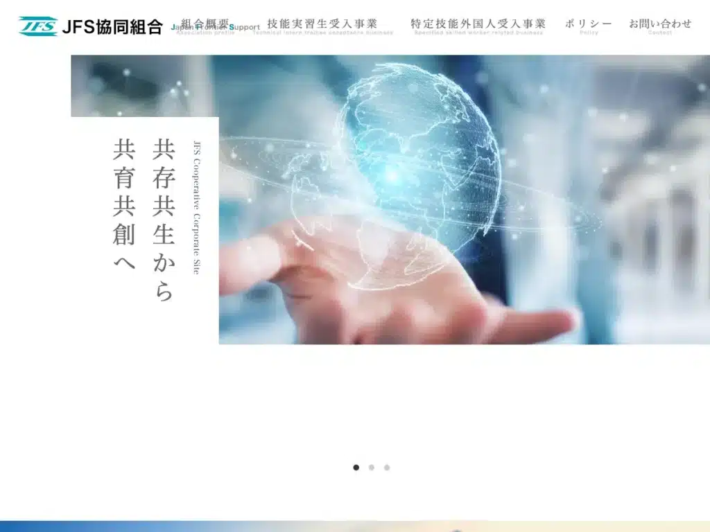 ＪＦＳ協同組合