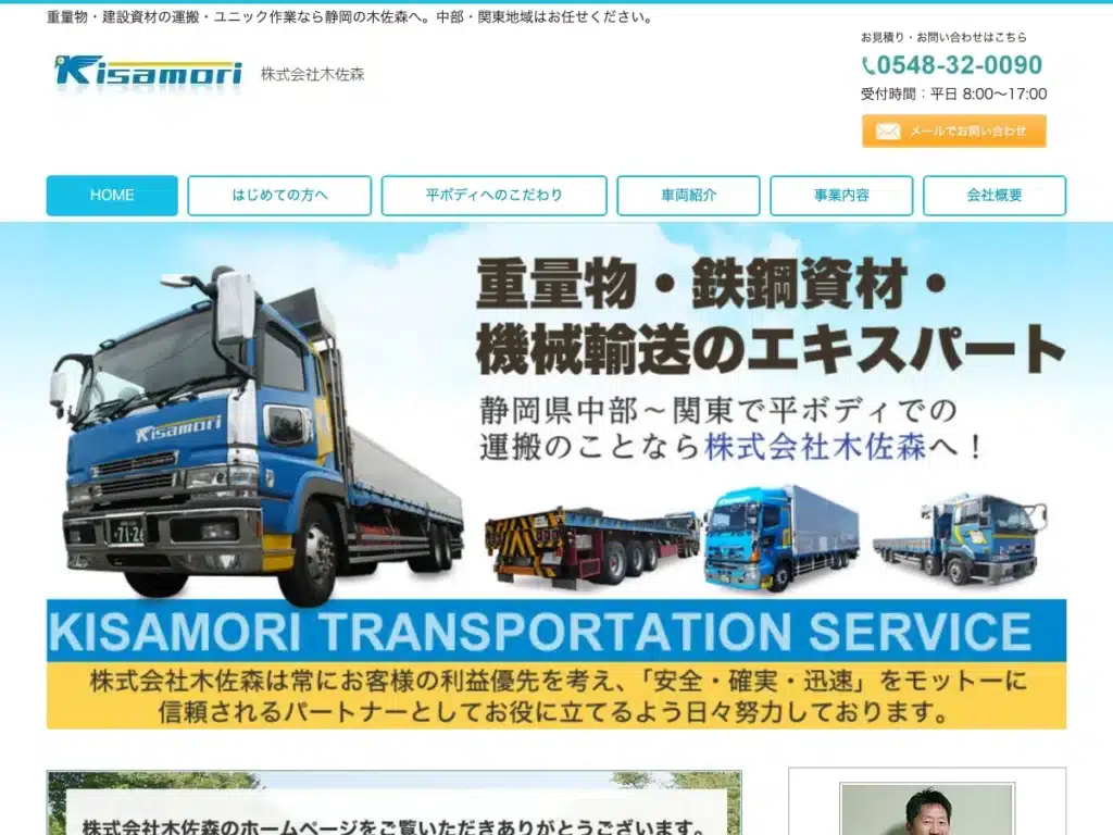 株式会社木佐森