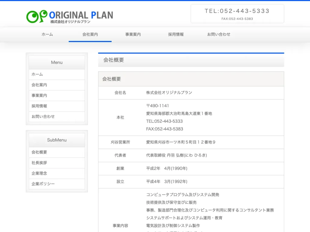 株式会社オリジナルプラン