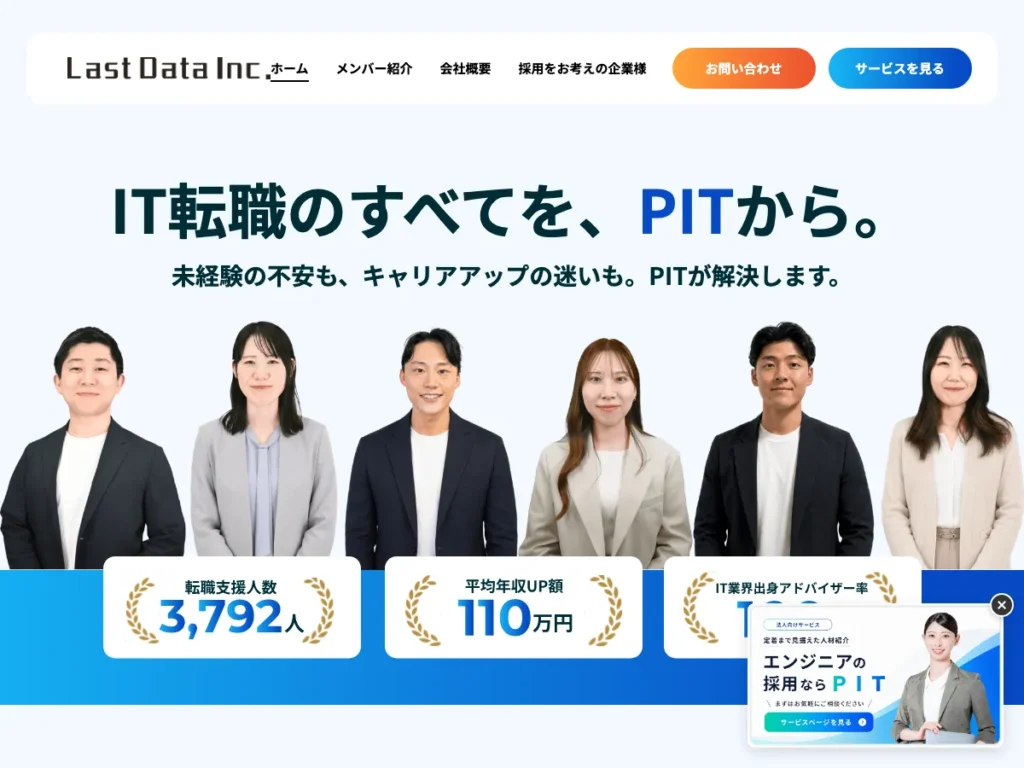 株式会社ラストデータ