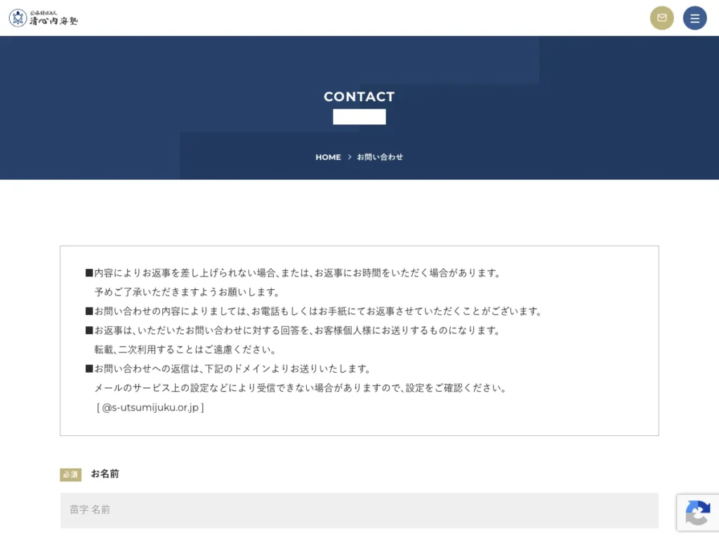 公益財団法人清心内海塾