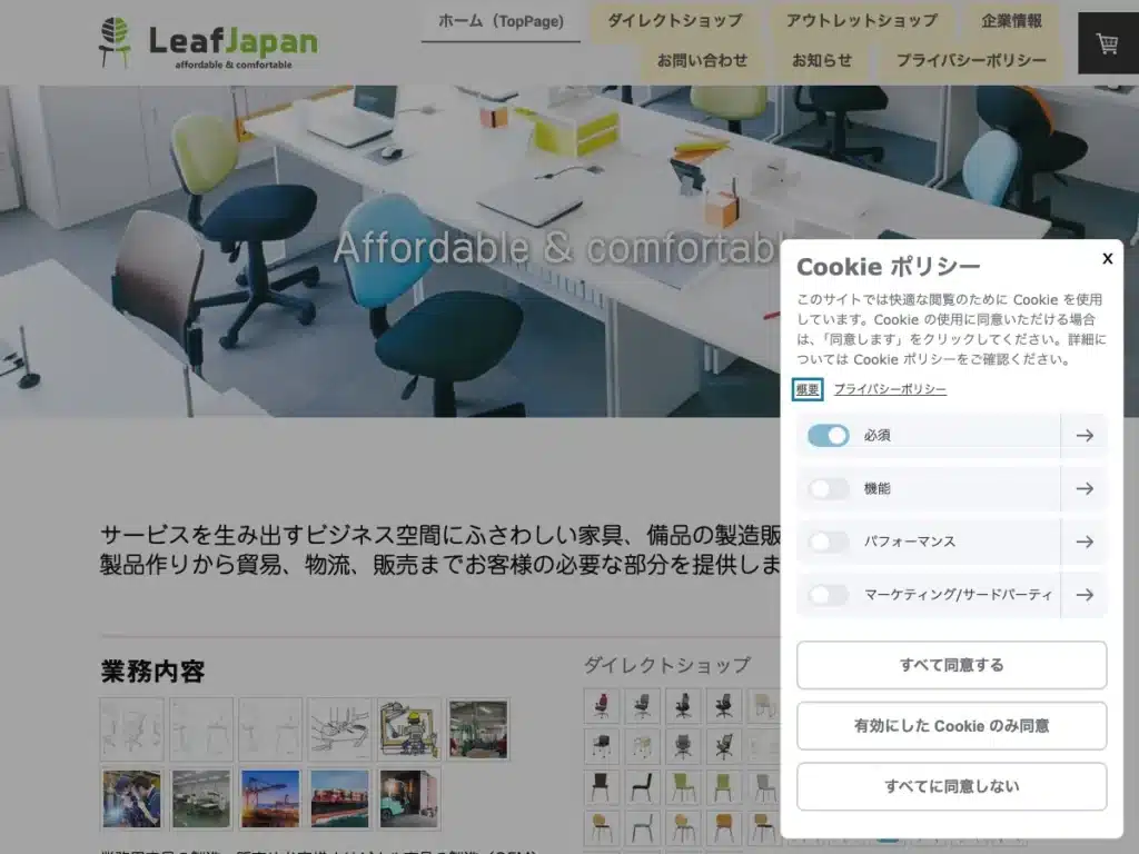 株式会社リーフジャパン
