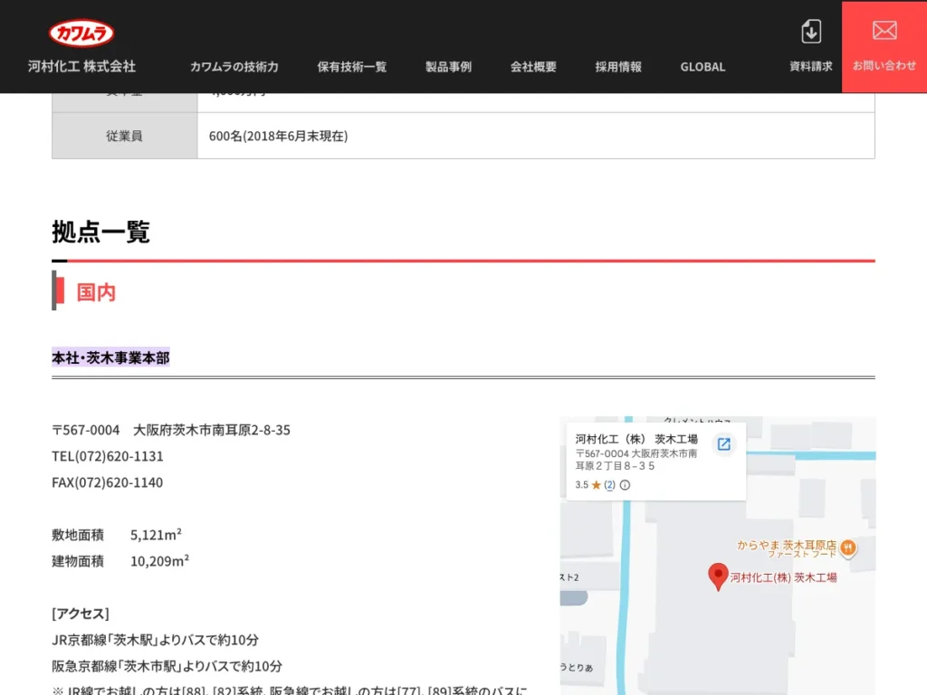 河村化工株式会社