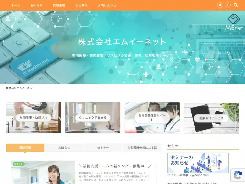 株式会社エムイーネット
