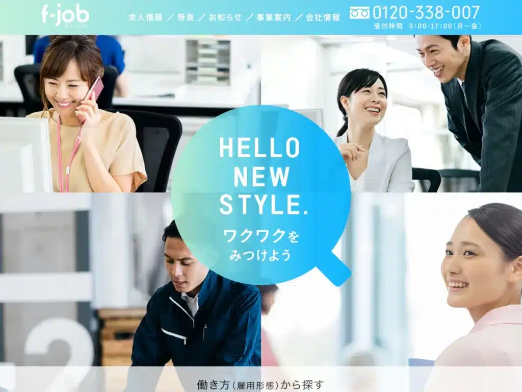 株式会社エフ・ジョブ