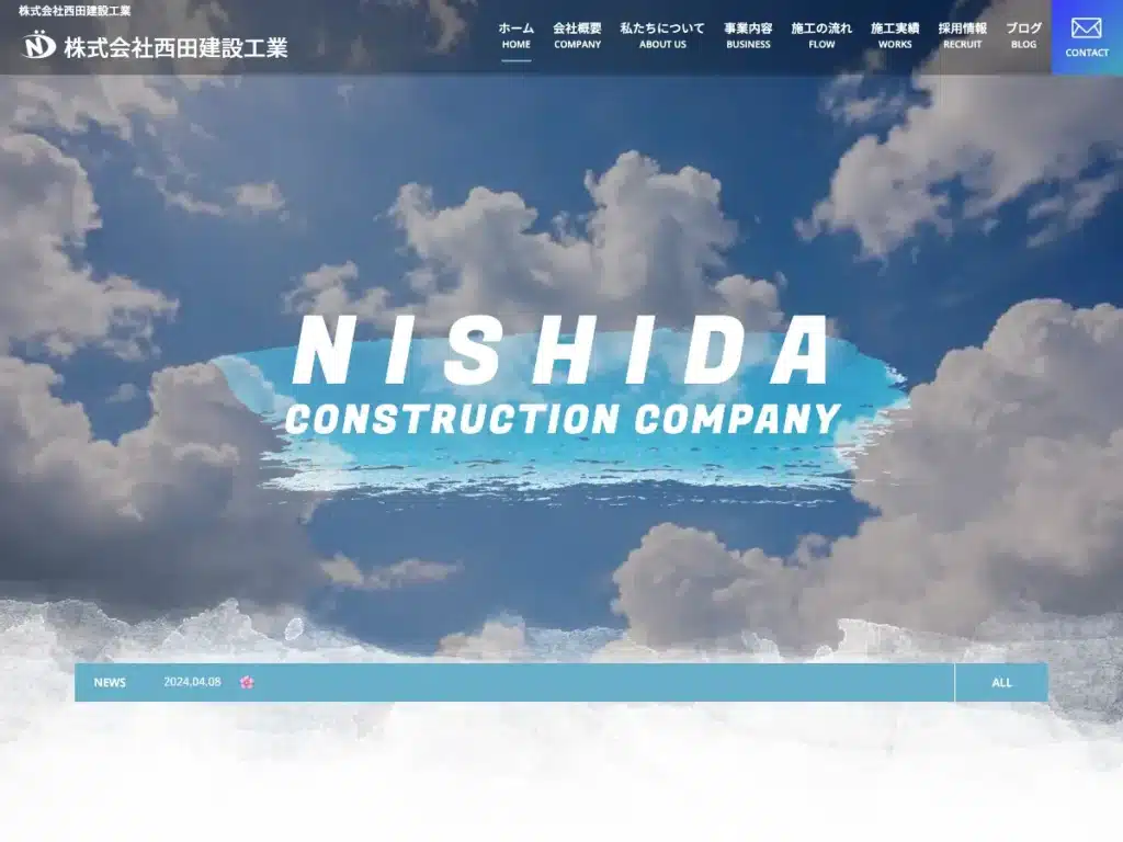 株式会社西田建設工業