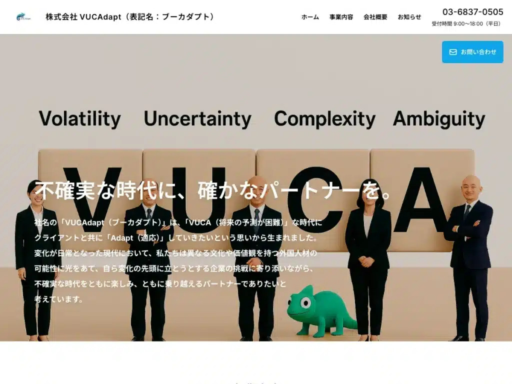 株式会社VUCAdapt