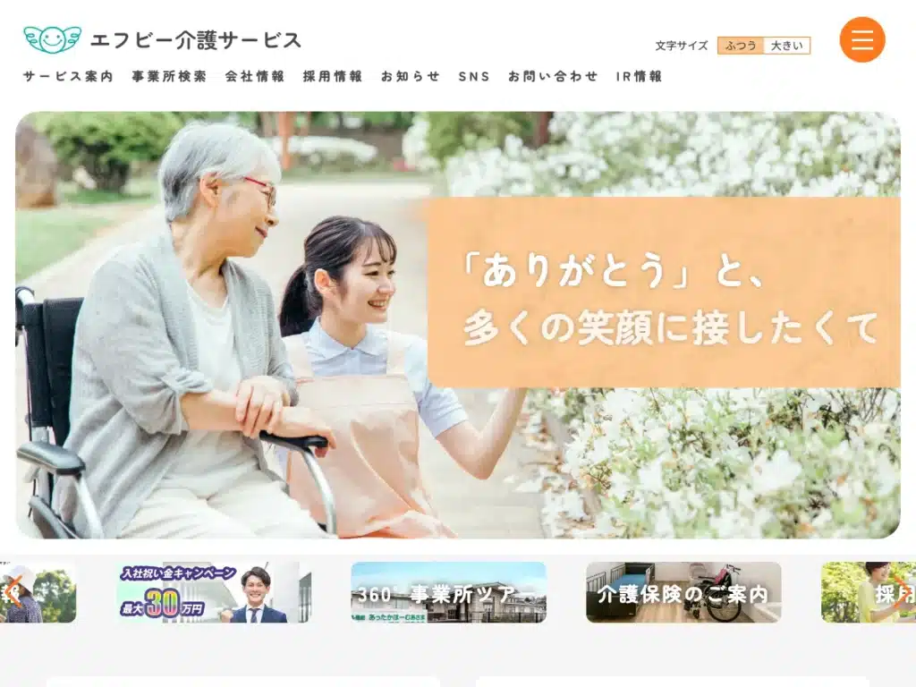 エフビー介護サービス株式会社