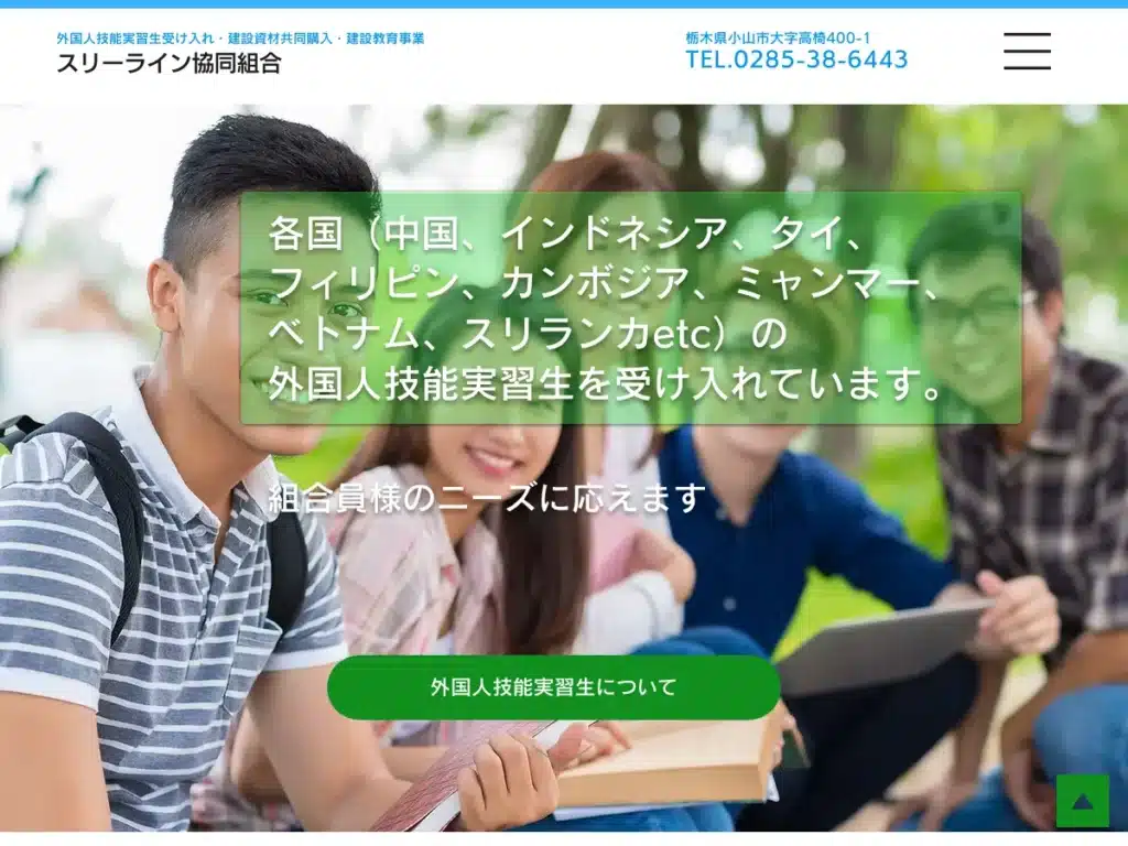 スリーライン協同組合