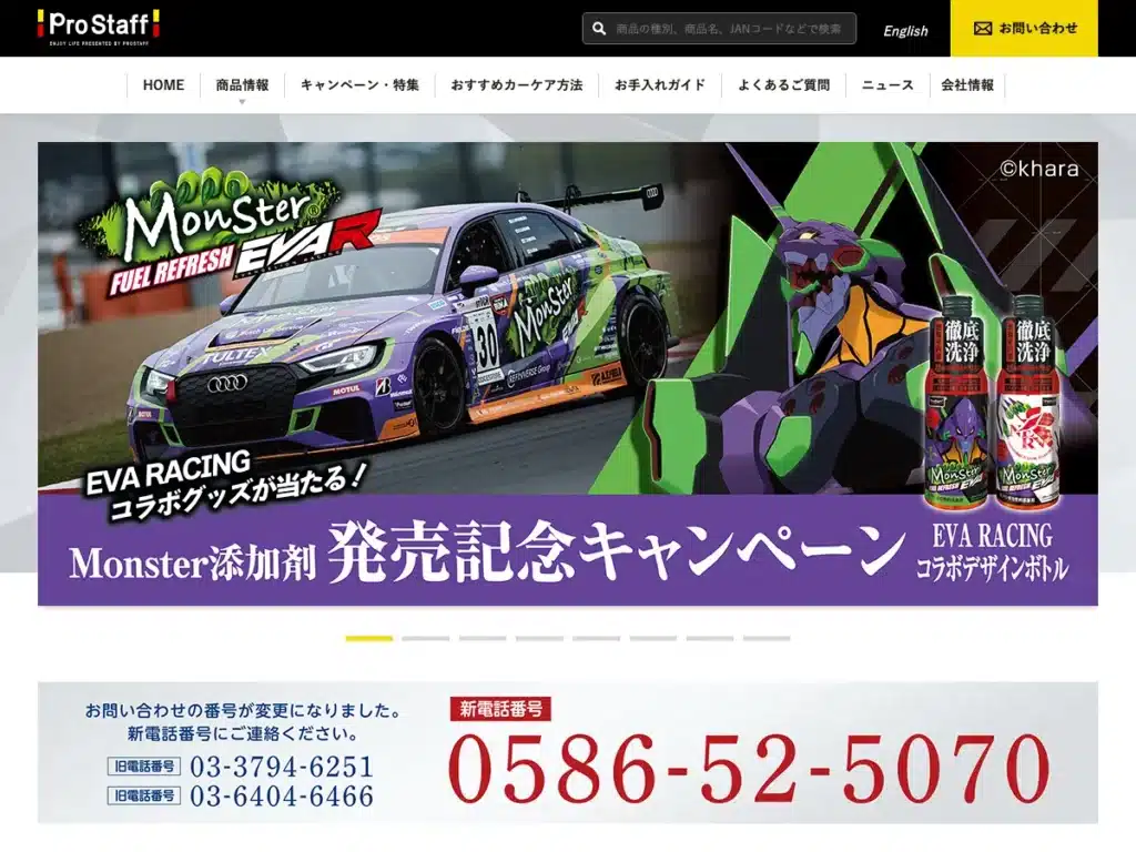 株式会社プロ・スタッフ