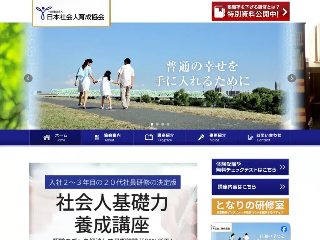 一般社団法人日本アジア人材育成支援協会