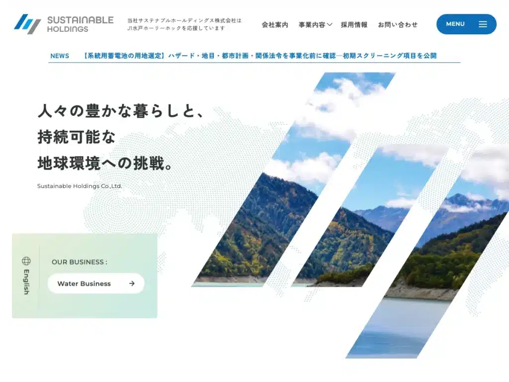 サステナブルホールディングス株式会社
