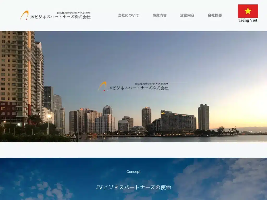 ビジネスパートナーズ協同組合