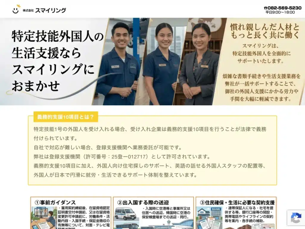 株式会社 スマイリング