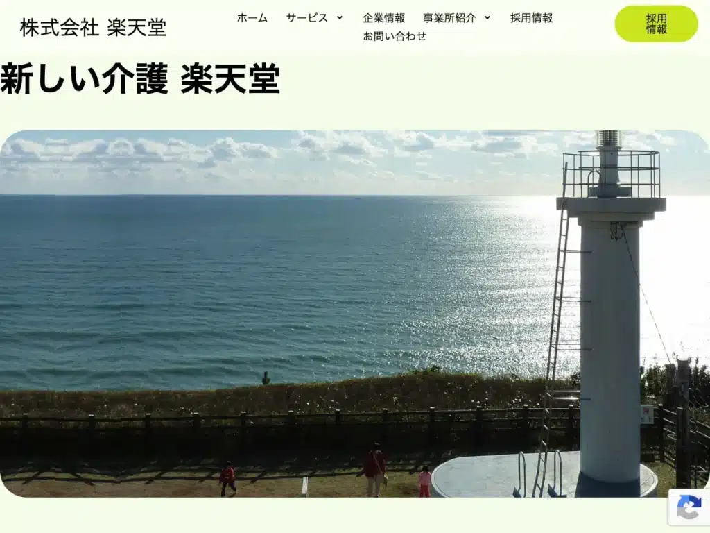 株式会社楽天堂