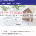 合同会社フォリナーサポート