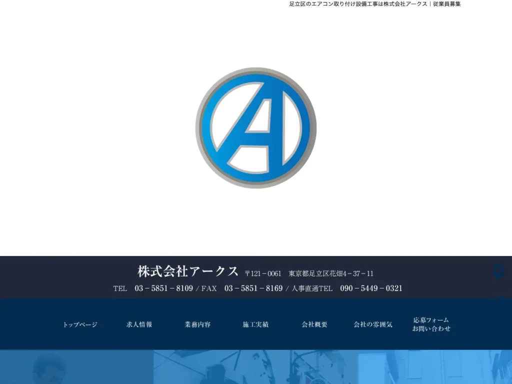 アークス合同会社