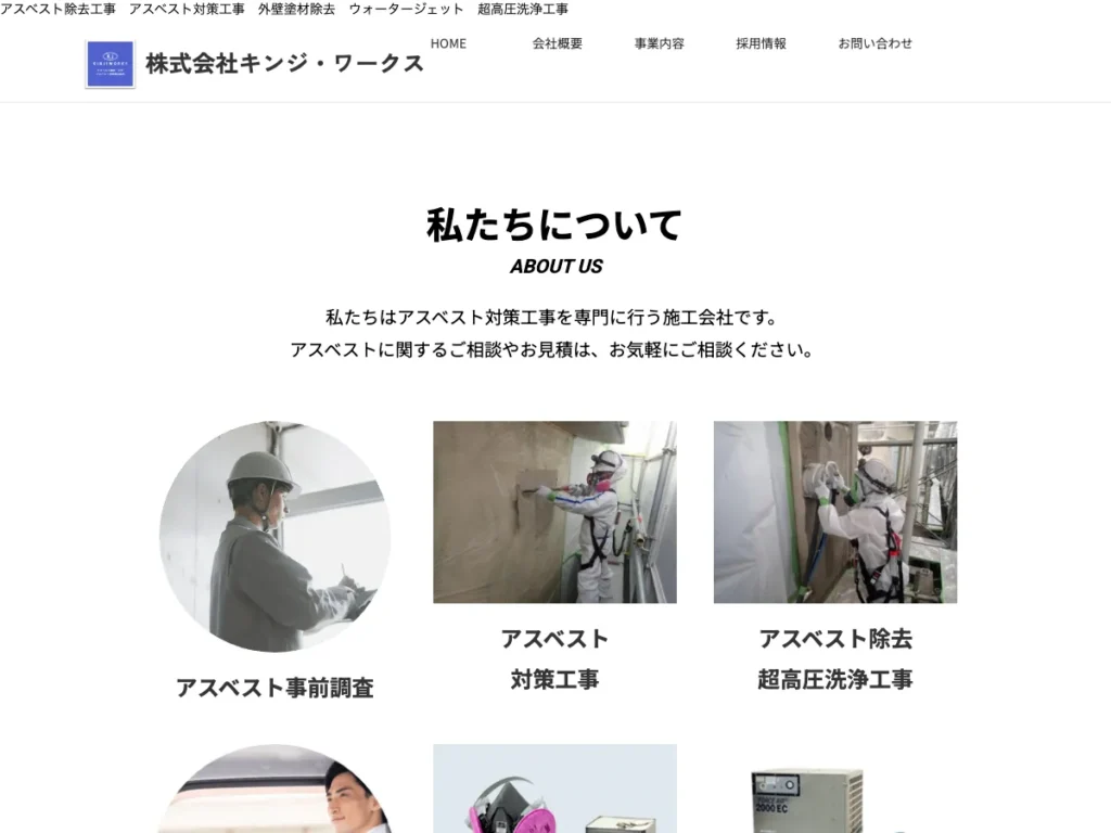 株式会社キンジ・ワークス