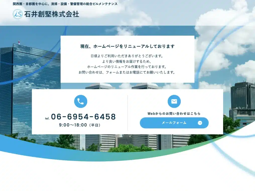 石井創堅株式会社