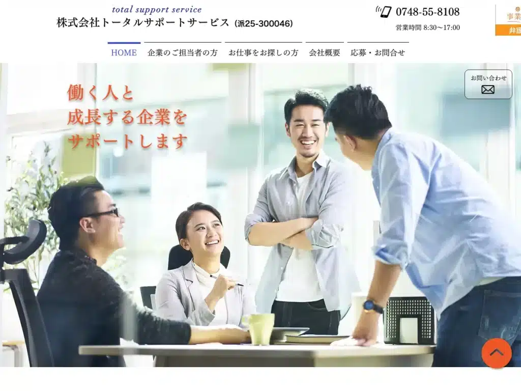 合同会社トータル人材サービス