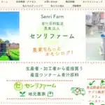 株式会社 センリファーム